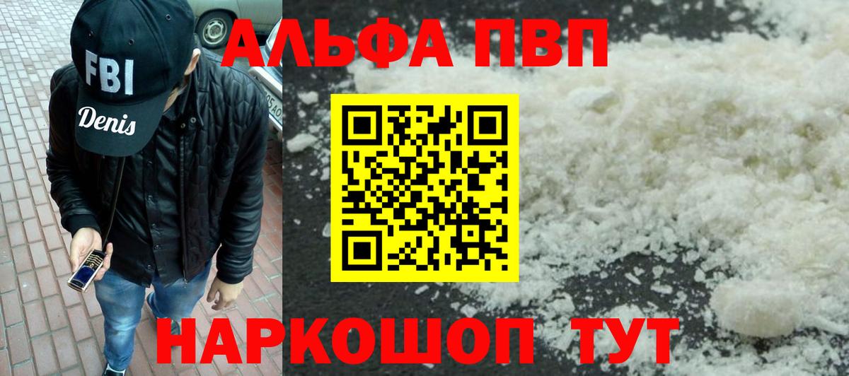 Новотроицк  Альфа ПВП VHQ  A PVP VHQ  Alpha PVP мука  A PVP  Вход с VPN 