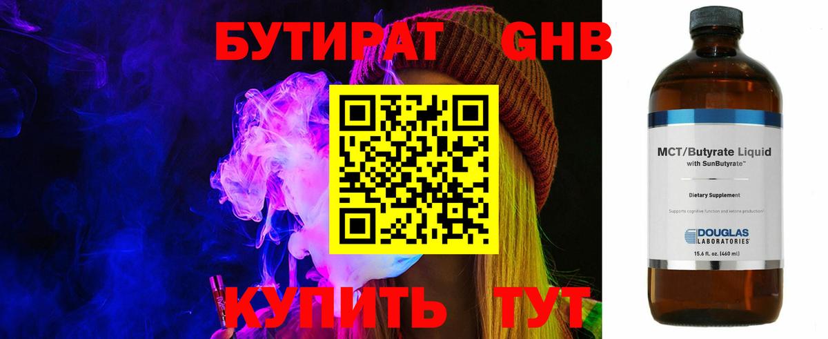 Бутират  Вход с VPN  Новотроицк  Бутират BDO 