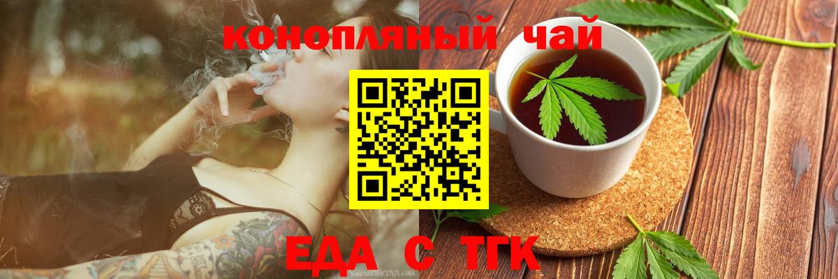 Печенье с ТГК марихуана  Вход с VPN  Новотроицк 