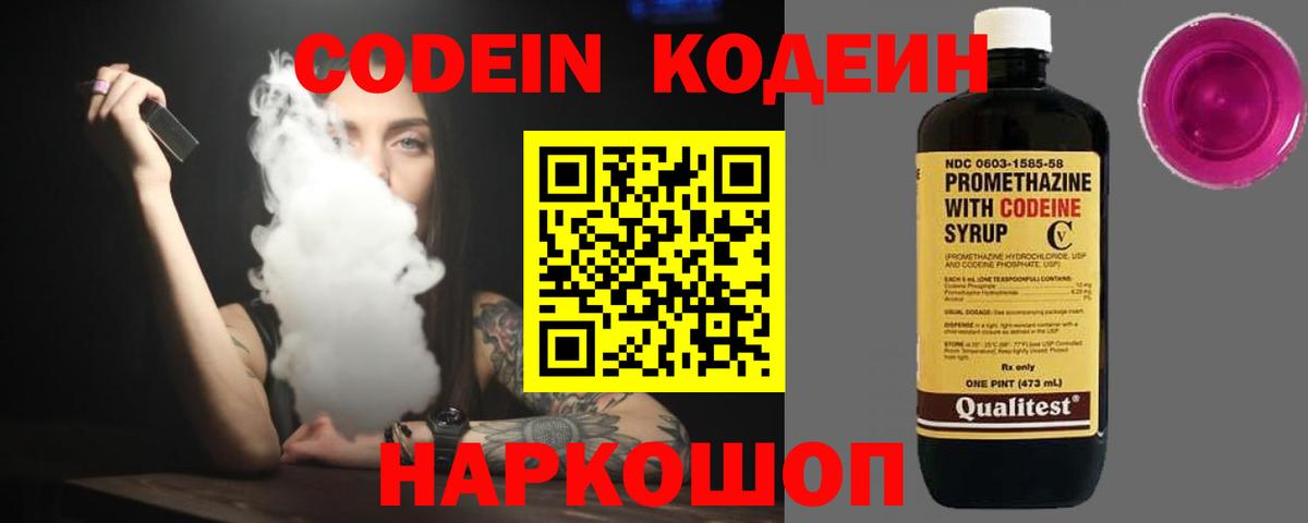 Codein Purple Drank  Кодеин напиток Lean (лин)  наркошоп  Вход с VPN  Новотроицк 