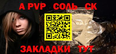 спайс Сланцы