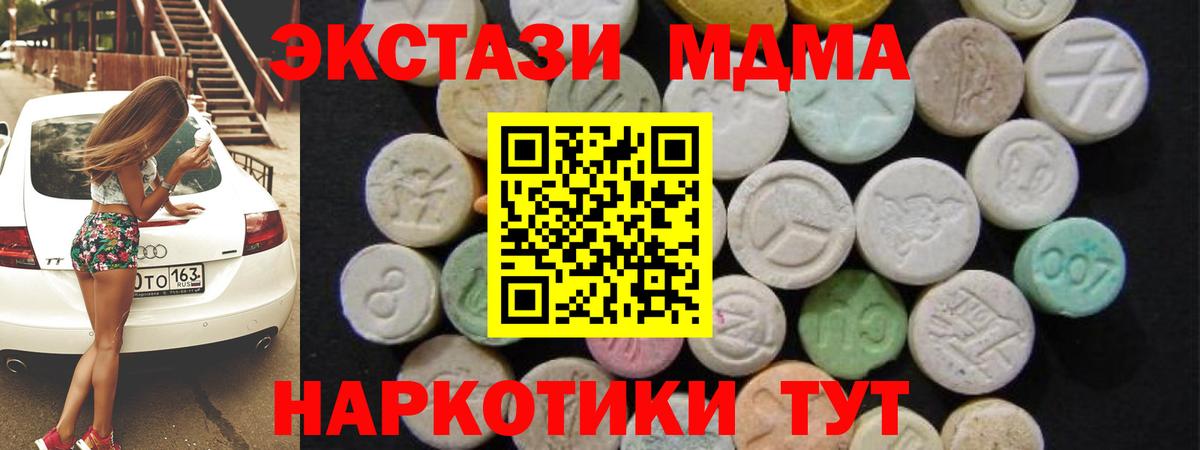 MDMA молли  МДМА кристаллы  Новотроицк  Вход с VPN 