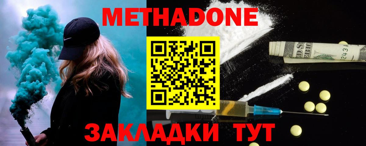 Метадон белоснежный Новотроицк