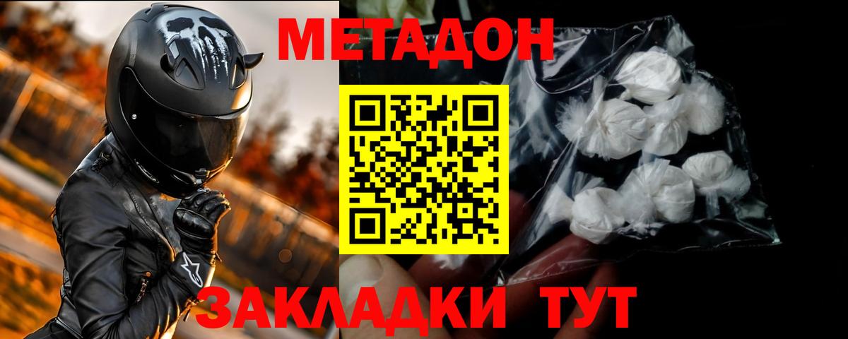 ссылка на мегу ссылка  Метадон кристалл  Метадон methadone  Вход с VPN  Новотроицк 